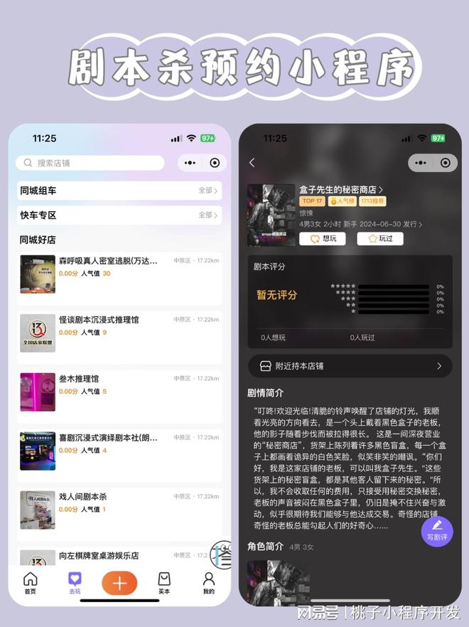 冰球突破豪华版手机版 剧本杀门店预约小程序助力商家获得市场收益！(图2)