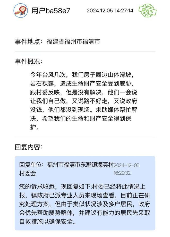 冰球突破官方消防通道装货梯、公共车位设“闸中闸”还有这些诉求得到回复(图2)