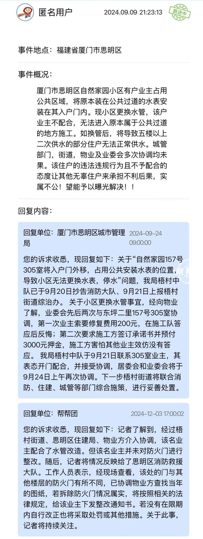 冰球突破官方消防通道装货梯、公共车位设“闸中闸”还有这些诉求得到回复(图3)