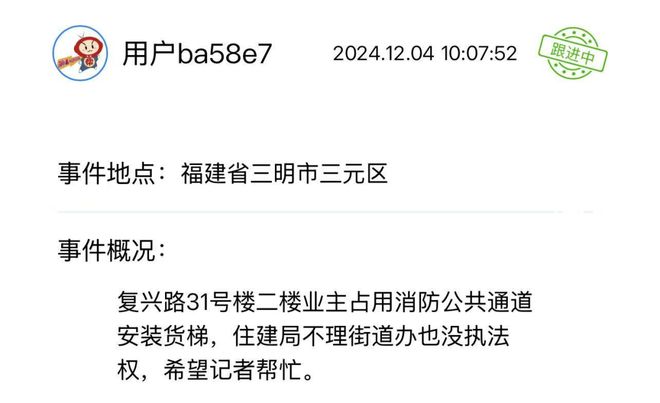 冰球突破官方消防通道装货梯、公共车位设“闸中闸”还有这些诉求得到回复(图4)