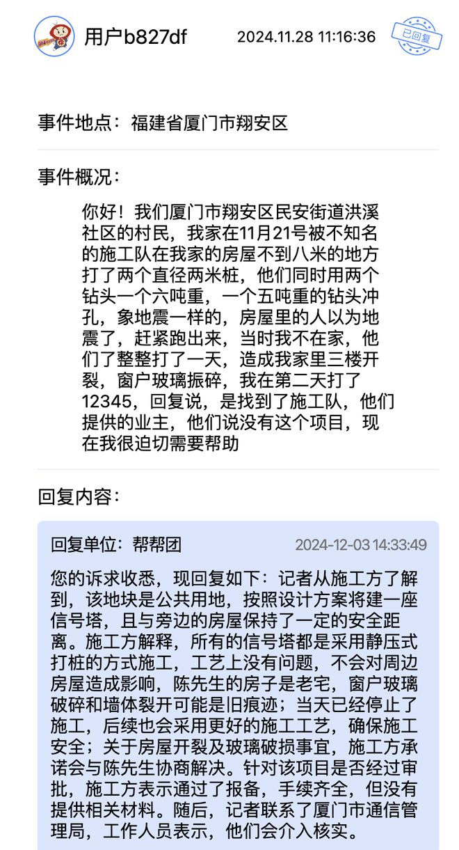 冰球突破官方消防通道装货梯、公共车位设“闸中闸”还有这些诉求得到回复(图5)